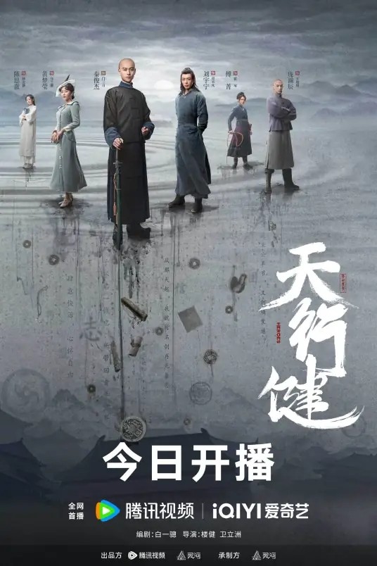 天行健