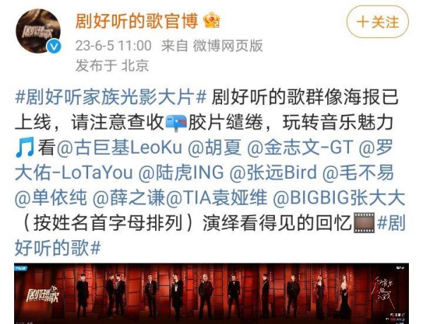 《剧好听的歌》嘉宾阵容官宣，C位毫无疑问，三位好声音学员同台