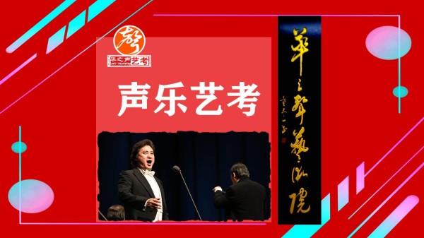 深圳声乐艺考培训