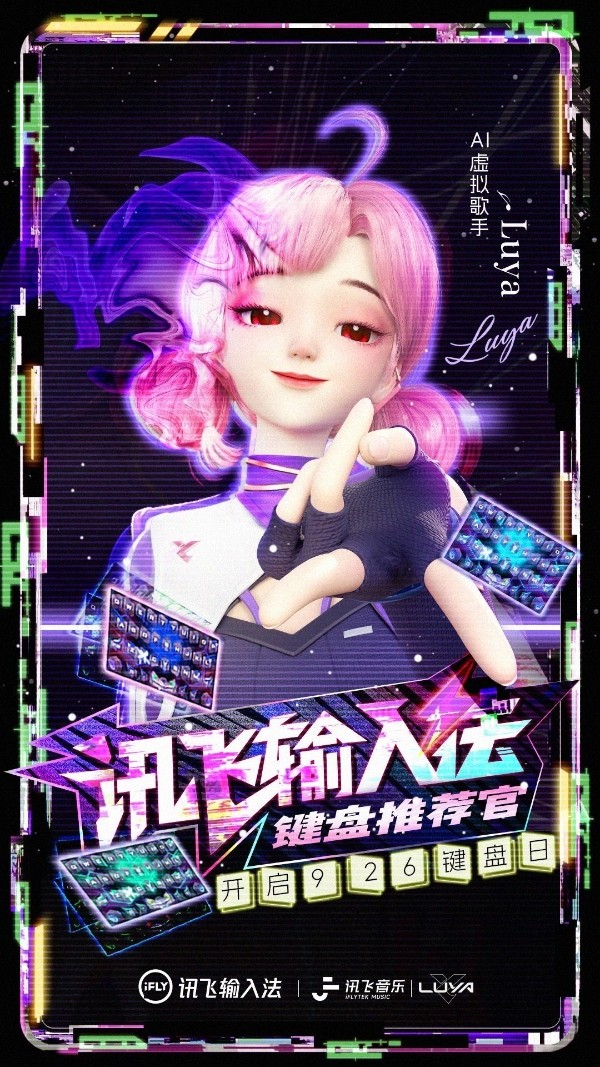 讯飞音乐AI虚拟歌手Luya惊艳亮相 背后的AI技术是什么