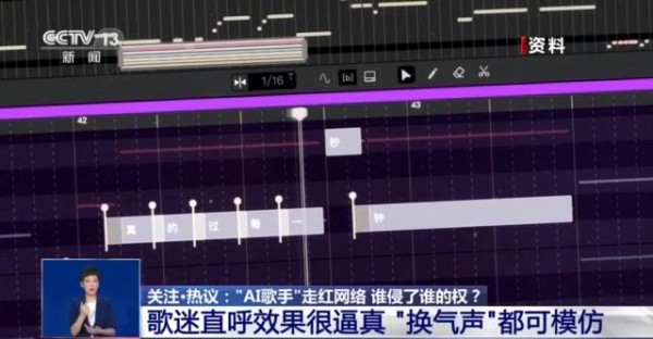 “AI歌手”走红网络，谁侵了谁的权？