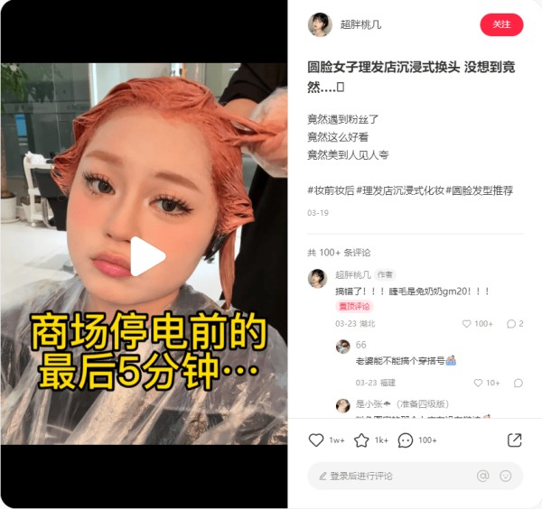 小红书热门话题速看！美妆赛道爆文拆解