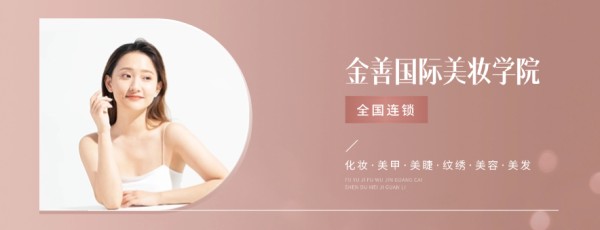 哈尔滨金善化妆学校