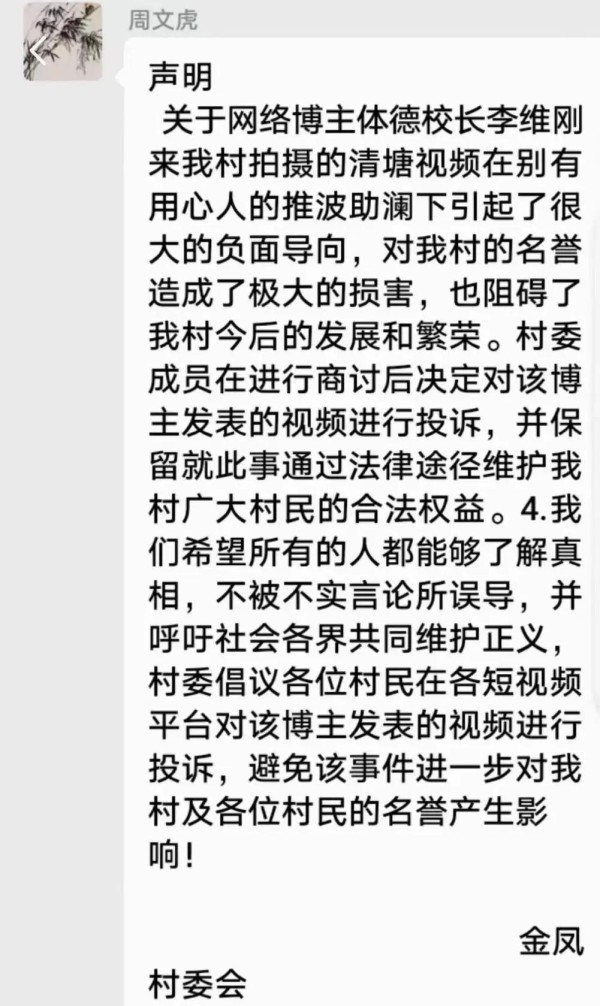 周文虎在村内部发布的声明。图/社交平台截图
