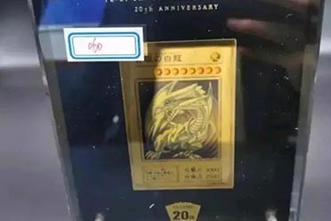 8700万青眼白龙卡：带你一探“司法拍卖”的两幅面孔！