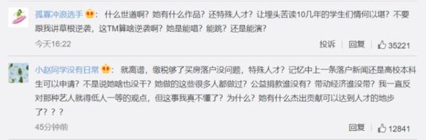 杨超越落户上海！官方回应惹争议，杨超越是否是特殊人才？