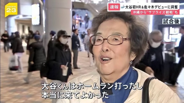 MLB东京赛后街访老妇人，网友惊讶：她名气堪比大谷翔平！