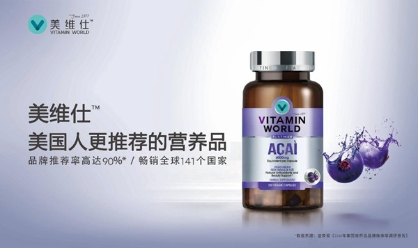 美维仕