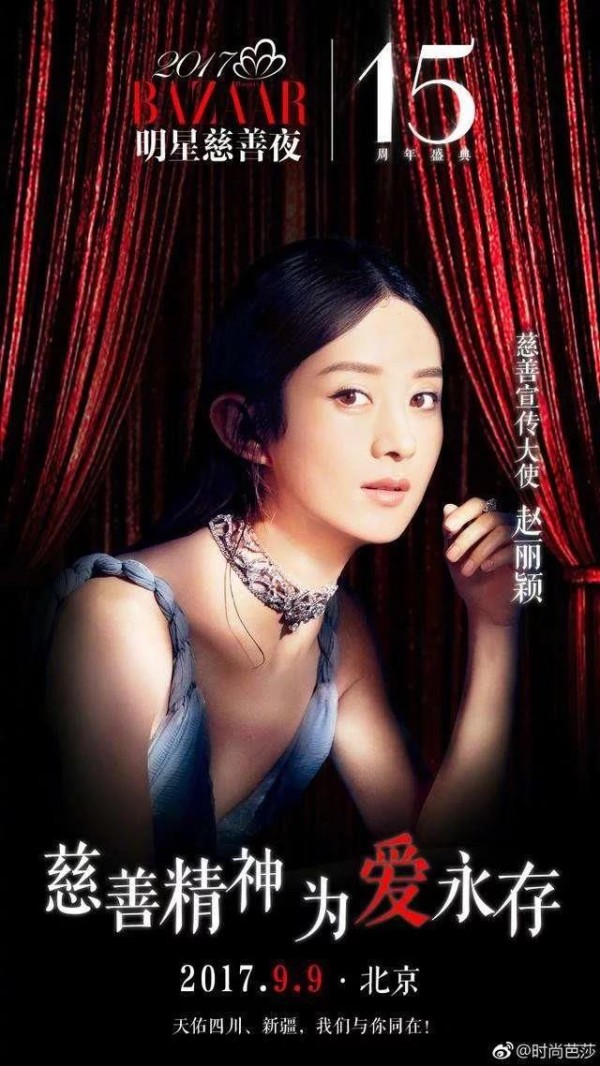 关于芭莎慈善晚宴有一个的巨大疑问，大家发现了吗?