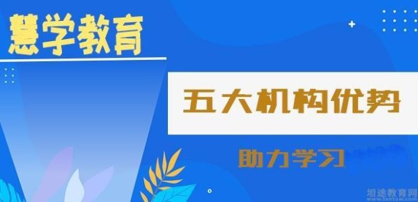 南京慧学职业培训学校