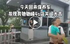 惠州一奔驰4S店疑似暴雷
