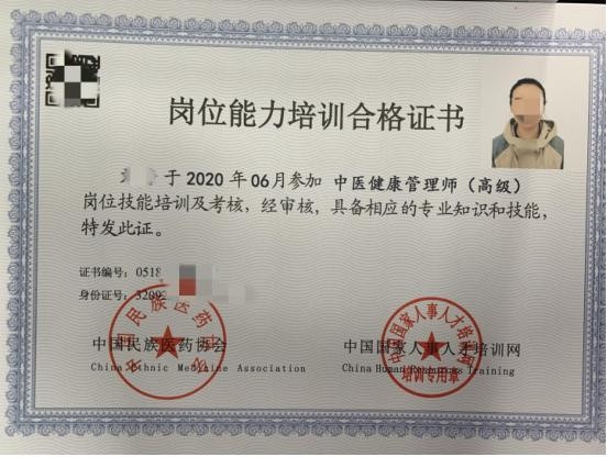 健康管理师 中医健康管理师