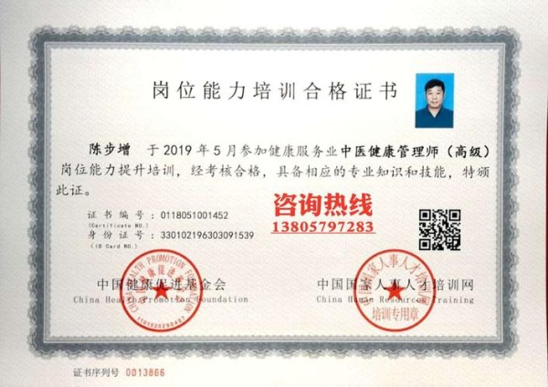 健康管理师 中医健康管理师