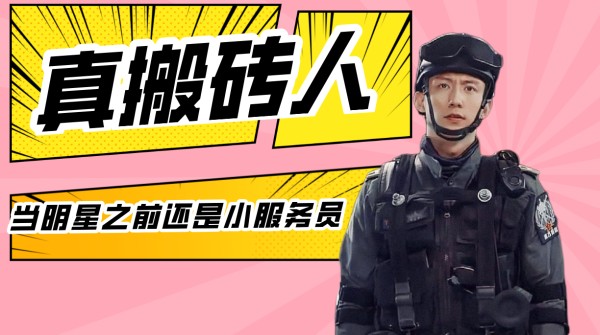 黄景瑜：极限逆袭！从服务员成为当红明星，他的经历无人能懂