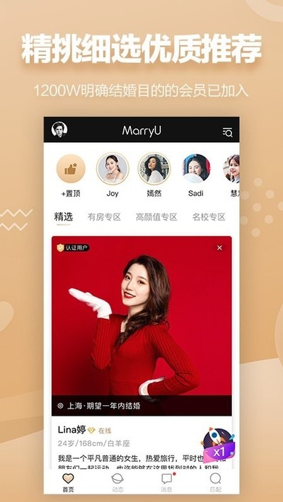 MarryU相亲交友