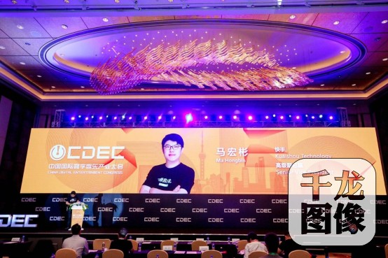 0731-快手高级副总裁马宏彬：磁力全开，四大维度赋能数娱新商业175