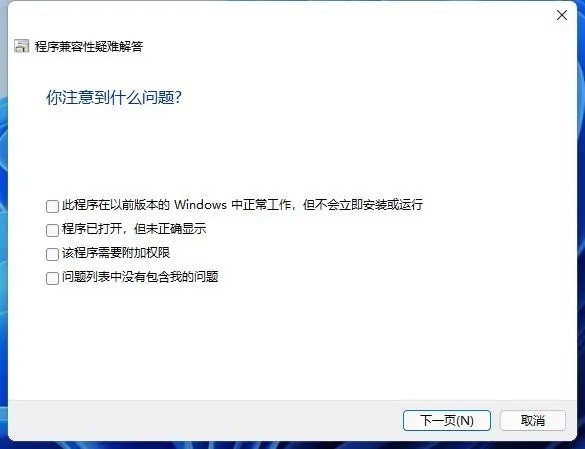 Win11系统好多软件用不了怎么办?Windows11打不开软件的解决方法