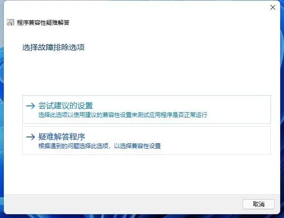 Win11系统好多软件用不了怎么办?Windows11打不开软件的解决方法