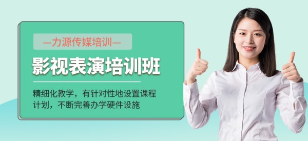 影视表演培训班