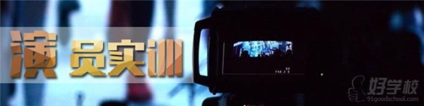上海弘慧教育演员实训