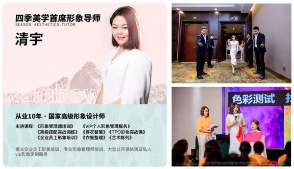 四季美学首席形象设计师-清宇