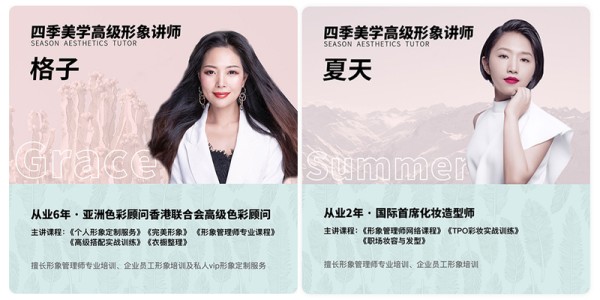四季美学高级形象设计师-格子，夏天