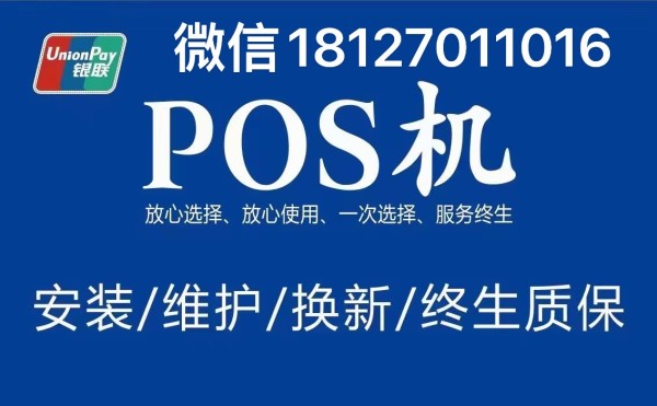 9开头的pos机（pos机开头代码）