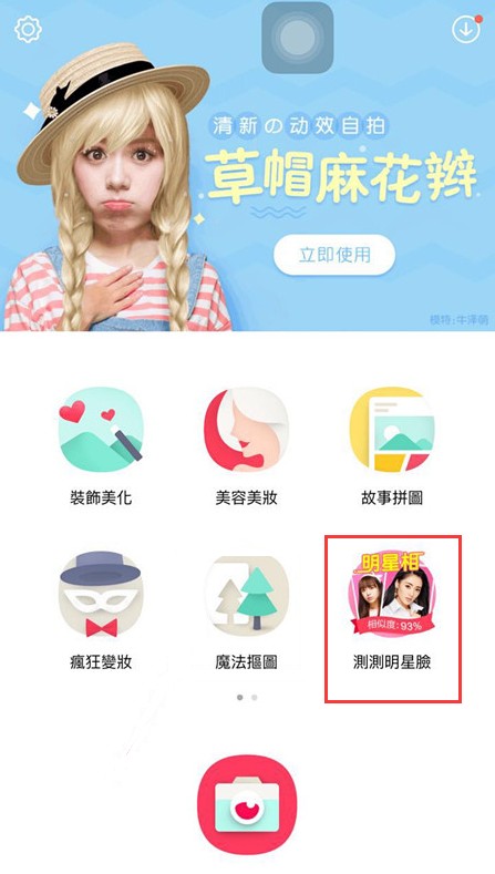 天天p图测测明星脸怎么玩?