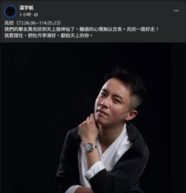 京剧戏曲博士黄兆欣因病猝死离世 演艺圈再传噩耗
