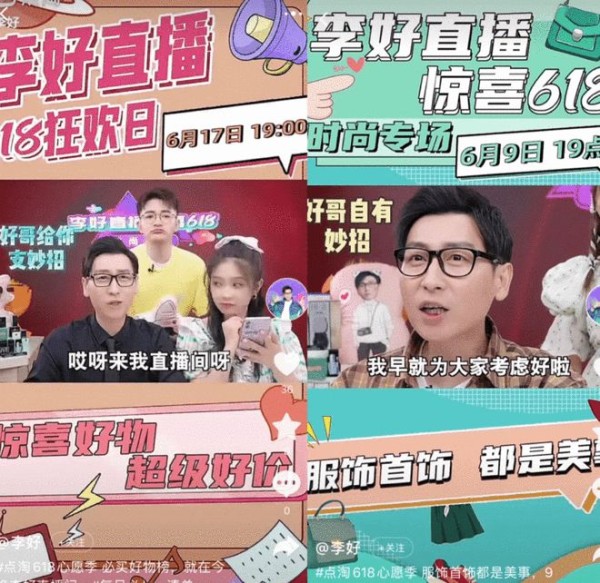 直播带货「部落化」？明星主播进阶的方法论