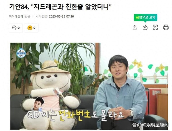 韩国知名男星坦承：“假装和权志龙很熟”