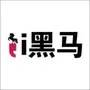 i黑马
