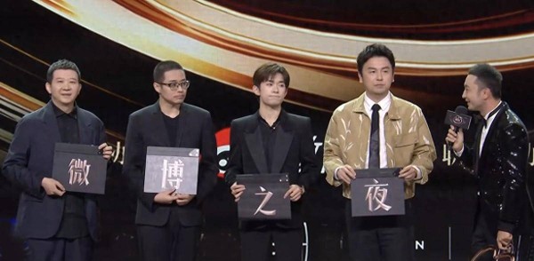 微博之夜：流量成主角，85花门面，实力派演员赢力捧！