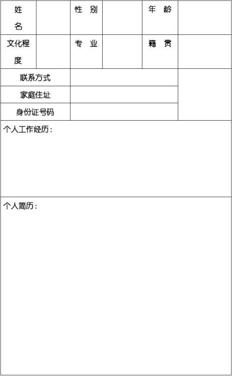 教师个人简历范文