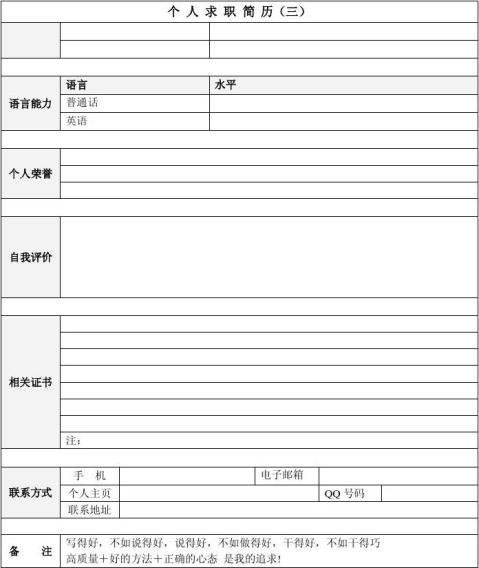 教师个人简历范文