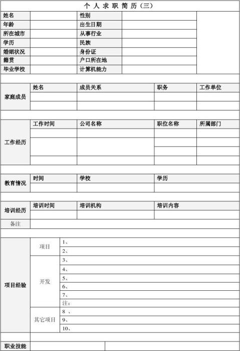 教师个人简历范文