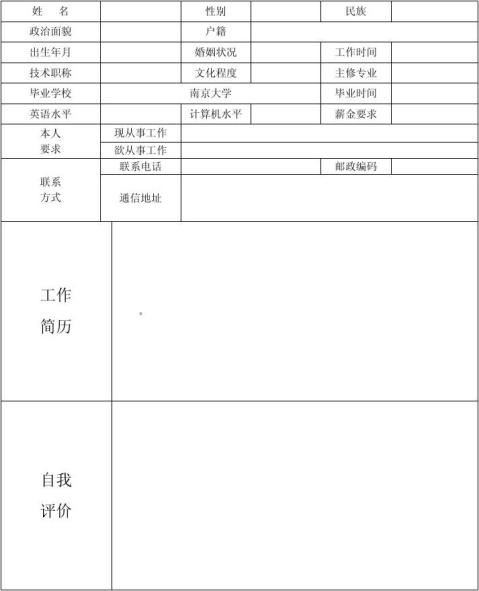 教师个人简历范文