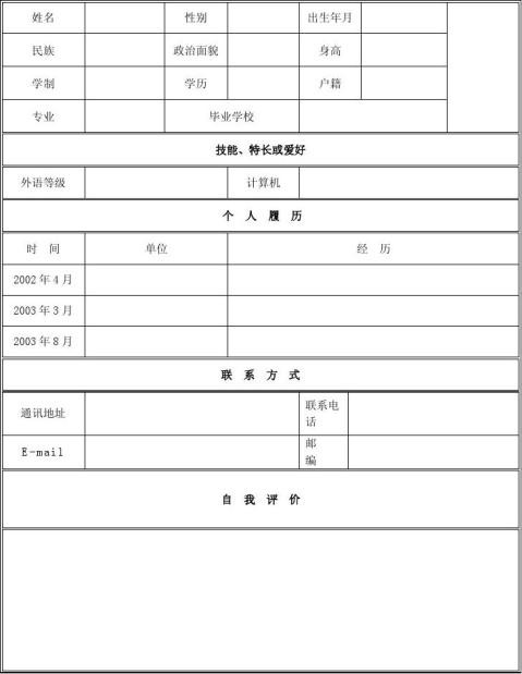 教师个人简历范文