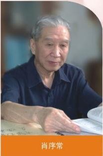 肖序常