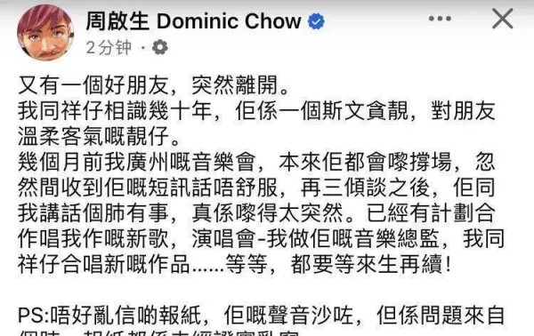 香港乐坛巨星陨落, 一代人青春回忆, 他走后我们遗留的东西