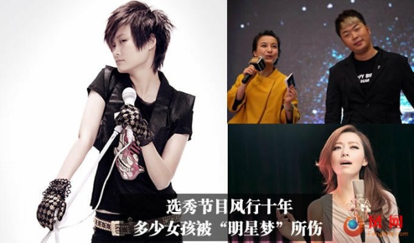 选秀节目风行十年，多少女孩被明星梦所伤