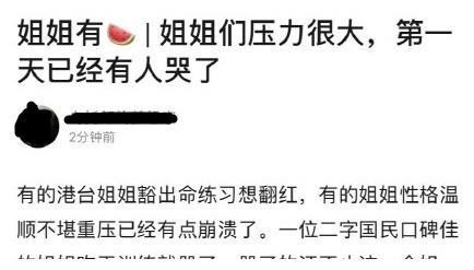 一群当妈的女明星参加选秀节目，网友：第一天已经崩溃哭了