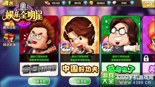 娱乐全明星
