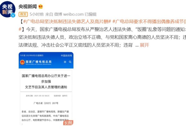 偶像养成节目被发禁令，广电总局接连发声，艺人公约新鲜出炉