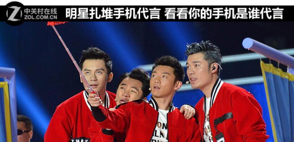 明星扎堆手机代言 看看你的手机是谁代言 