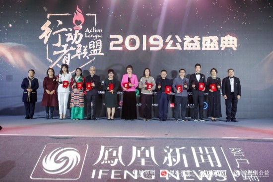 “行动者联盟2019公益盛典”举行