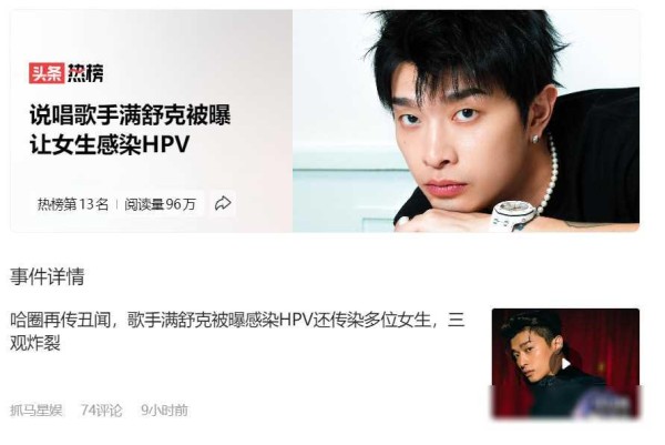 娱乐圈再掀风波！继吴亦凡后，多位女生感染HPV病毒，哈圈丑