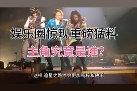 曝两个顶流姐弟恋,疑似姐弟恋曝光引猜测,舆论炸锅视频封面