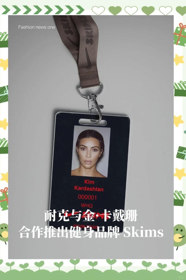 耐克与金·卡戴珊合作推出女性健身品牌
