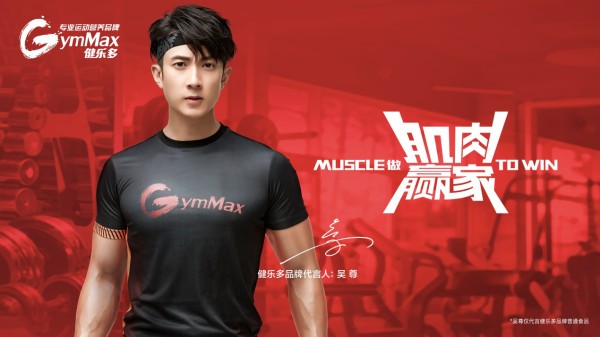 吴尊代言运动营养品牌“GymMax健乐多”
